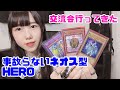 【遊戯王】交流会で使った世界で1番使いやすいHEROの構築紹介【羽クリあり】