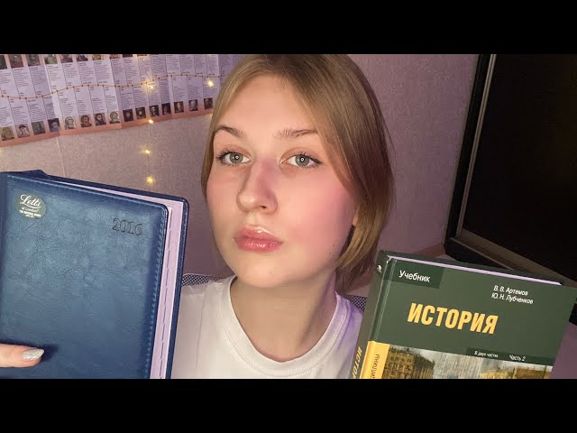 ASMR Злая Учительница по Истории НЕ Хочет Исправлять тебе Оценки