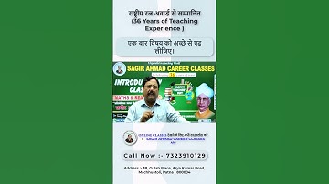 Vishay Ko Achche Se Samjho, Exam Aapka Khud Clear Ho Jayega | Motivation by Sagir Ahmad Sir