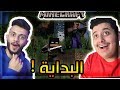 البداية | ماين كرافت #١ : هنودي اوسوم مع توبز النوب😂 !