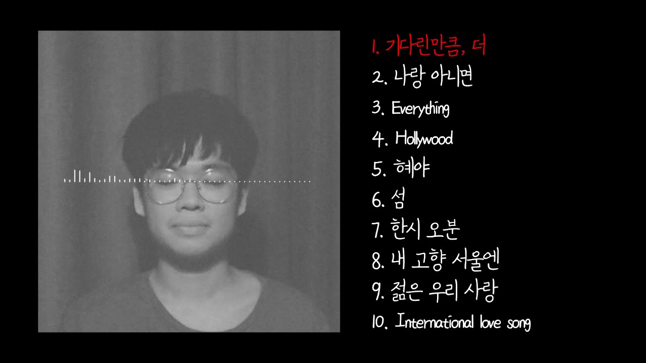 [Playlist] 검정치마 노래모음 ♪