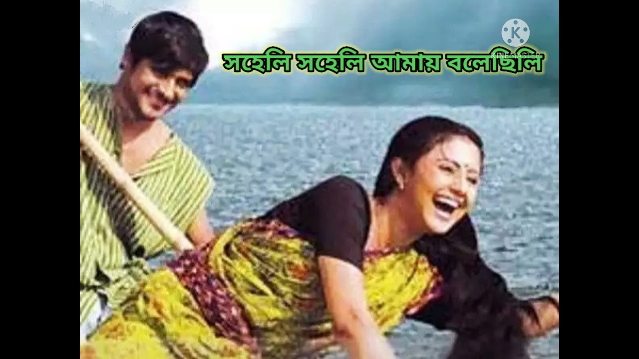 সহেলি সহেলি আমায় বলেছিলি /BHUPEN HAZARIKA / SAHELI SAHELI AMAY BOLECHILI