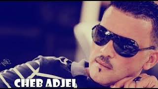 Cheb Adjel  🔥🔥 chahdou  A3liha 🔥🔥
