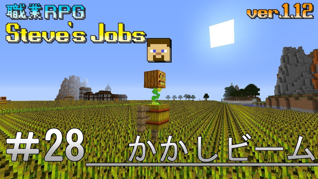 ビームを撃つかかし Steve S Jobs 作成中 その28 Youtube