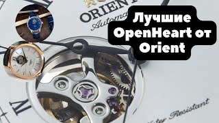 Лучшие механические часы OPEN HEART после Frederique Constant | Orient Classic Automatic | AG00002W