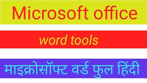 ms word in hindi।।ms word in view menu।। Vishesh Academy।।