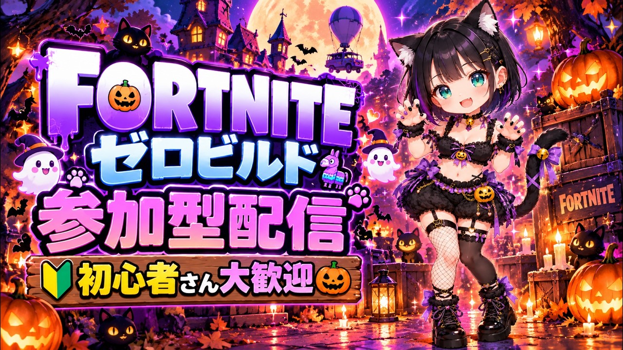 【参加型配信】031ハロウィンバトル🎃縦型配 精霊集まった?