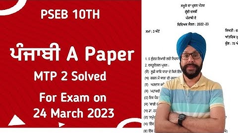 class 10 punjabi a paper 10th class 2023 24 march 10th class punjabi a board paper 2023 pseb punjabi