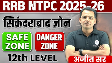 🔥RRB NTPC Secunderabad zone cut off | NTPC Safe Zone | NTPC Undergraduate Cut off | Exam Vidhi
