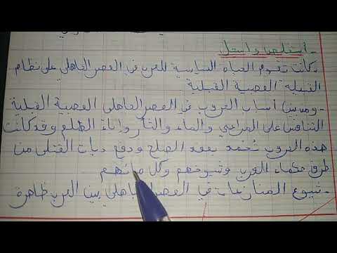 تحضير نص ظاهرة الصلح والسلم في العصر الجاهلي للسنة الاولى ثانوي