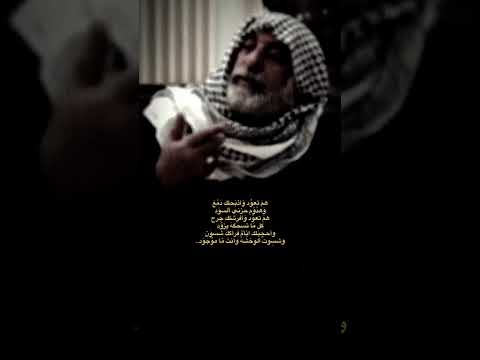 هم تعود واذبحلك دمع شعر الشعرالشعبي اكسبلور شعر عراقي