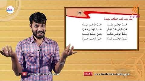 First Bell 2.0 STD 05 Arabic Class 07