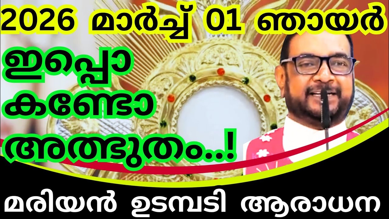 01/03/2026 - ഞായർ / ഇപ്പൊ കണ്ടോ, അത്ഭുതം..! കൃപാസനം മരിയൻ ഉടമ്പടി ആരാധന #kreupasanamlivetoday #jesus