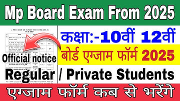 Mp Board Exam Form 2024-25 | 10th 12th Regular private Exam Form 2025 | Mp Board Exam Form date 2025