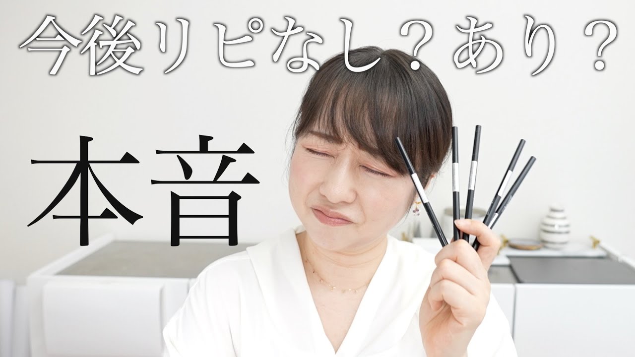 大量の使い切りコスメを本音で語ります