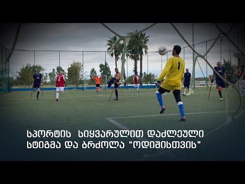 ბრძოლა “ოდიშის” შესანარჩუნებლად