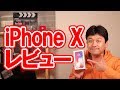 【開封】iPhoneX レビュー【apple・アップル・アイフォンテン】