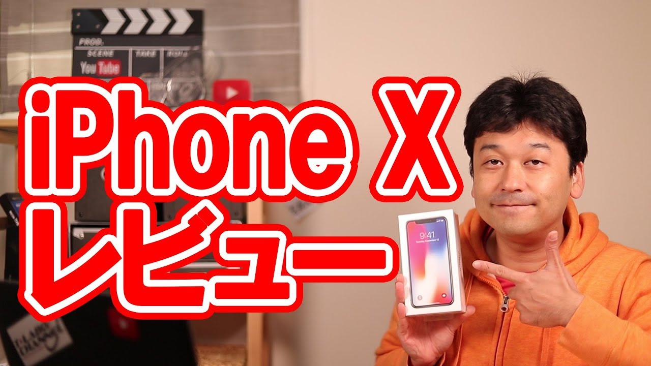 開封】iPhoneX レビュー【apple・アップル・アイフォンテン】 - YouTube