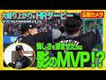 【オールスターゲーム2026】#佐藤輝明 選手 #森下翔太 選手が出場したホームランダービー!#坂本誠志郎 選手が両打者の打撃投手を務め、準決勝ではタイガース対決も実現!
