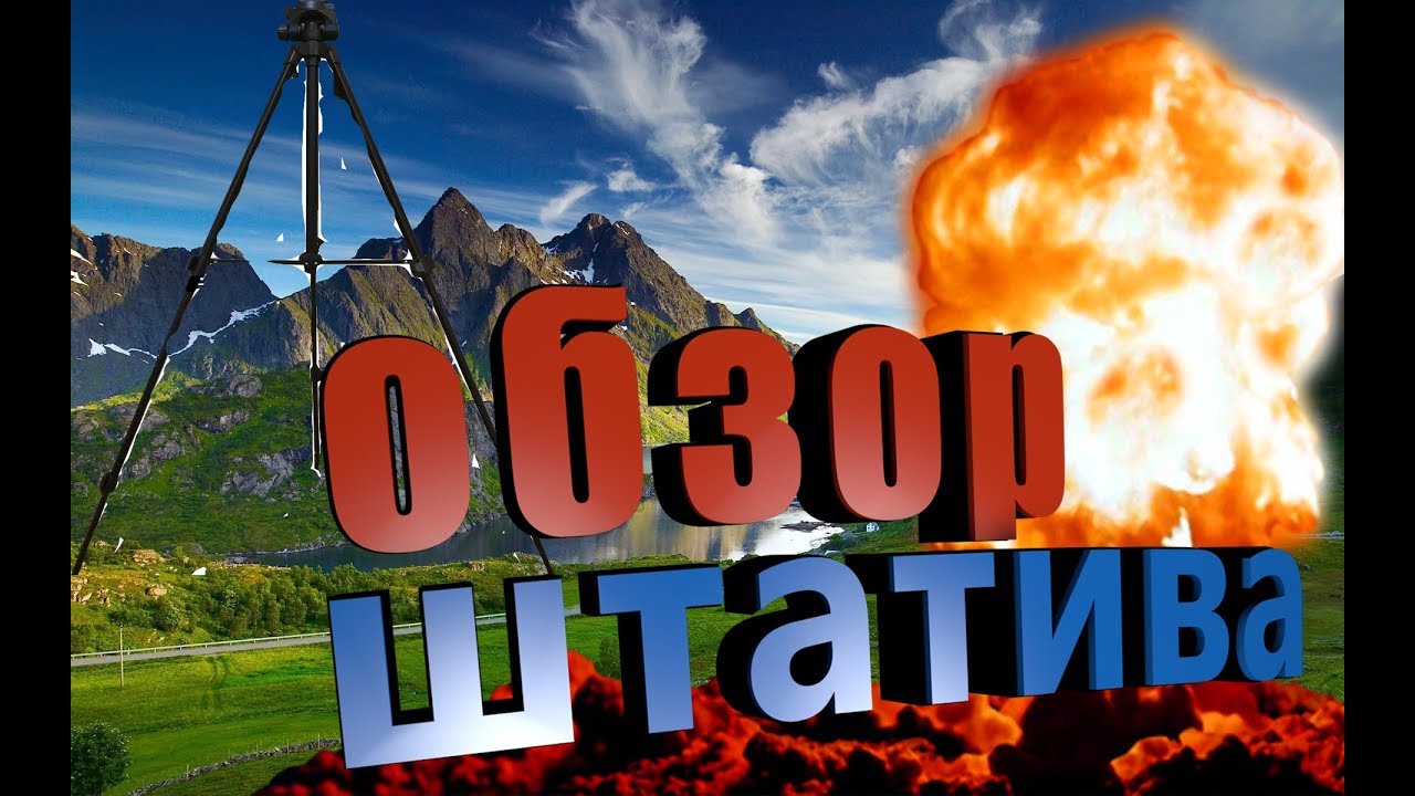 Обзор штатива от компании EraPro! Номер модели ERA ECSA-3512