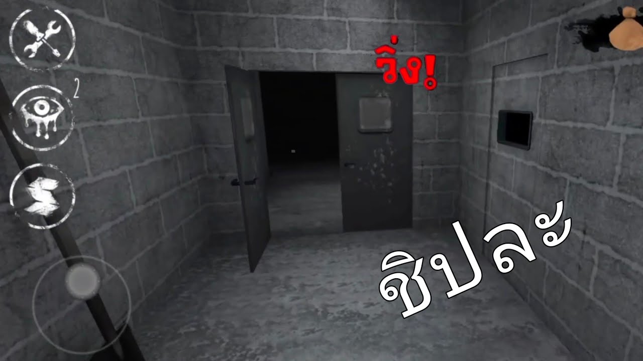 ปิดประตูไม่ได้! | Eyes