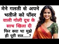 Suvichar Savita Bhabhi Emotional Story Inspire Story Hindi Kanhaiya Motivation