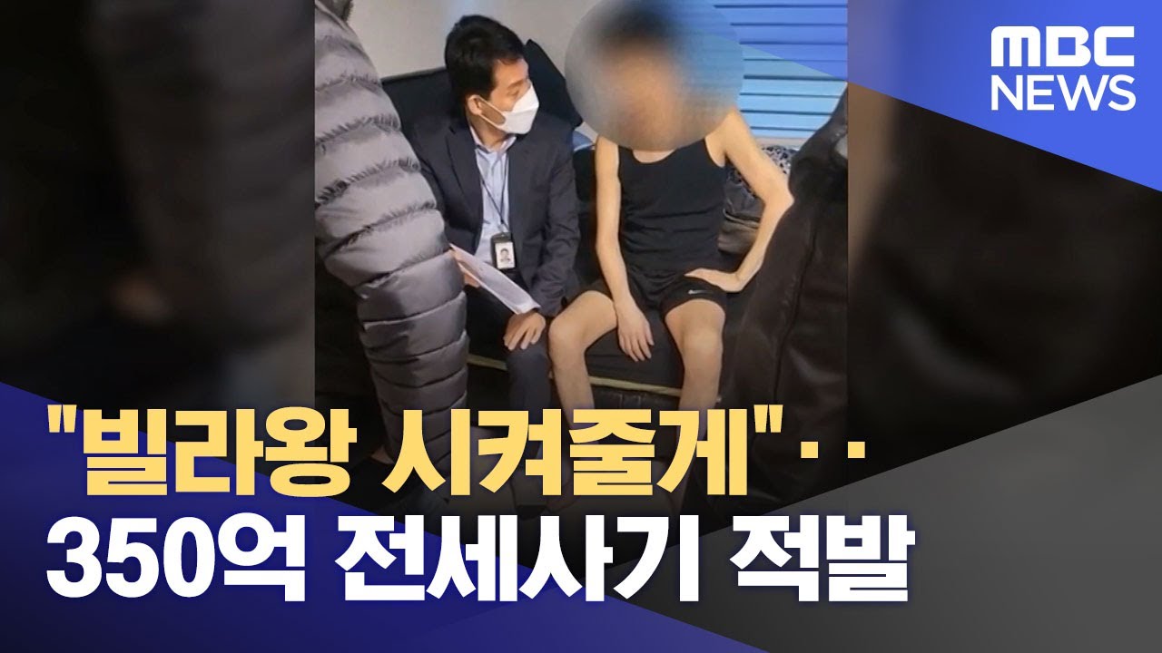 2022년 빌라왕 사태 - 나무위키