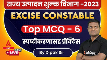 GS Most Important Questions In Marathi For Rajya Utpadan Shulk Bharti 2023 #6 | Excise Constable GS