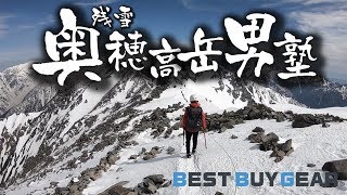 【BBG】残雪 奥穂高男塾 〜この頂に一片の悔いなし！〜