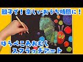 公式【はらぺこあおむし】スクラッチアート　子どもから大人まで！　美しい色彩で想像力を育む！ 『エリック・カールのはらぺこあおむしスクラッチアート』 紹介動画