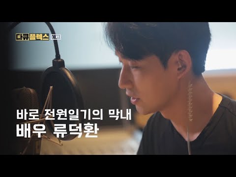 [전원일기2021 예고] 오랜만에 식구들을 보는 덕환이의 3단계 심경변화?, MBC 210625 방송