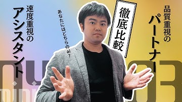 【AIモデル解説】OpenAIの「o3」と「o4-mini」は何がすごいのか？進化と使い分けを長野陸が徹底解説！