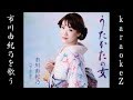 うたかたの女 市川由紀乃 cover by karaokeZ