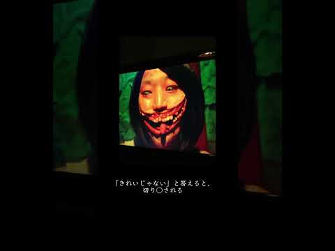 『口裂け女』の都市伝説