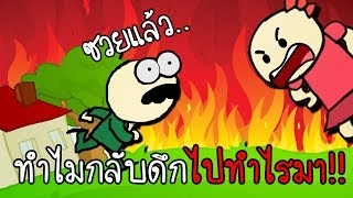 การเดินทางของสามีผู้โชคร้าย!! | the visit [zbing z.]