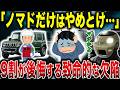 ジムニーノマドを買って後悔する人が続出中…即手放す人が続出する致命的な欠点とは…
