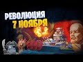 👍 РЕВОЛЮЦИЯ! 👍 ОТМЕЧАЕМ РАЗДАЧЕЙ World of Warships