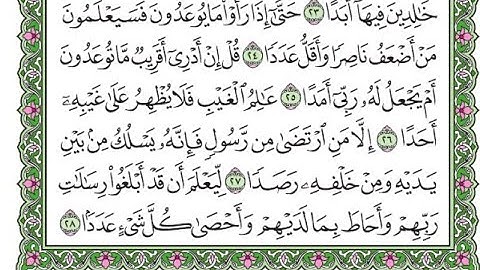 تكرار سورة الجن من الآية 24 إلى آخر السورة