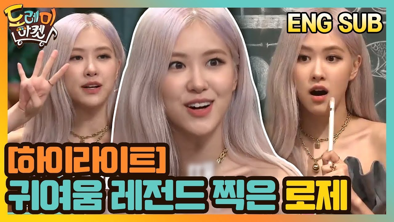[ENG][#하이라이트#] 놀토에서 귀여움 레전드 찍고간 블랙핑크(BLACKPINK) 로제(ROSÉ) 모음 #놀라운토요일-도레미마켓 | Amazing Saturday EP.129