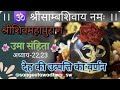 श्रीशिवमहापुराण कथा | Shivmahapuran | उमा संहिता | अध्याय-22,23 | देह की उत्पत्ति |sampurn shivpuran