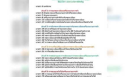 พ.ร.บ.เคร องหมายการค า พ.ศ.2534 ม.109 1