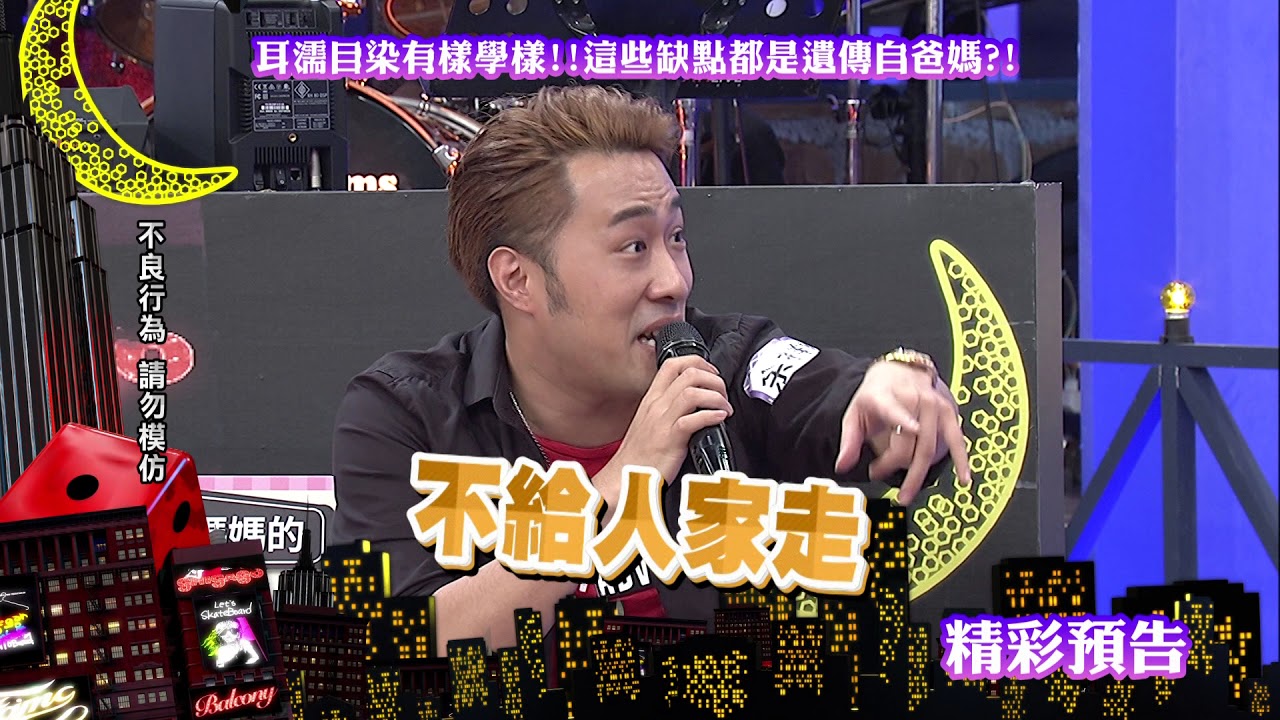 2018.04.25中天綜合台CH36《小明星大跟班》預告　耳濡目染有樣學樣！這些缺點都是遺傳自爸媽？！