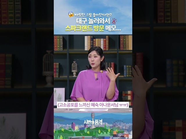 고소공포증 유발 스팟😱 대구 한복판 건물에 관람차가 있는 이유🎡 #shorts #대구 #동성로 #교동 #삼덕동 #스파크랜드 #관람차 #놀이기구