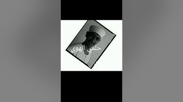 سورة النساء ربع٧ حلمي الهوي
