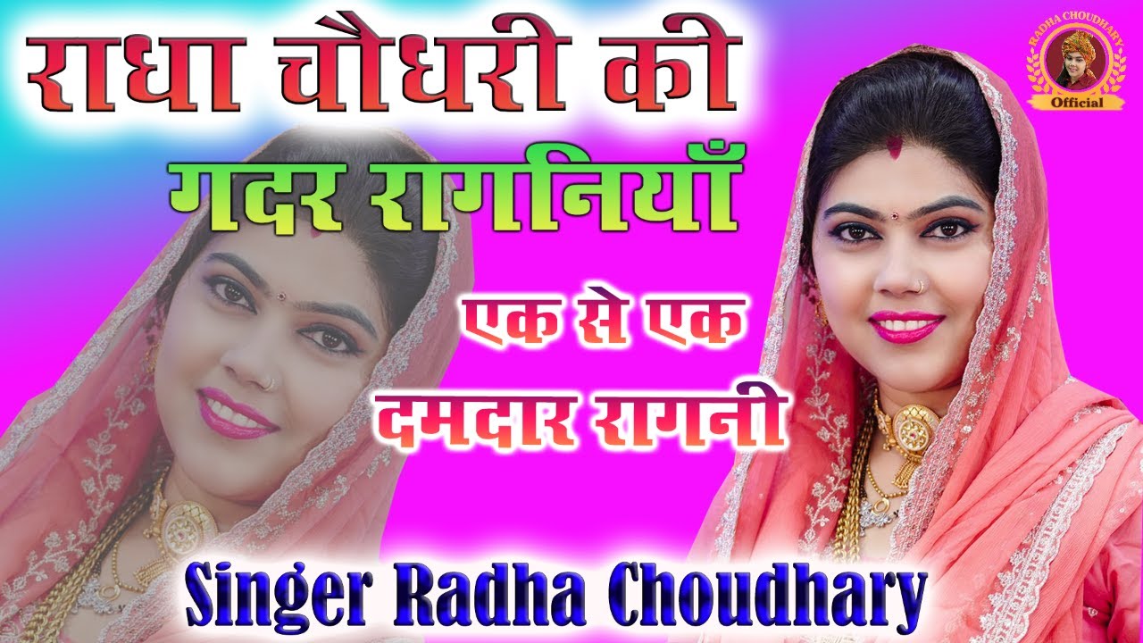 1 घंटे तक लगातार सुनें ये मस्त रागनियां || होश उड़ा देंगी ये रागनी || Radha Choudhary || Dehati Ragni