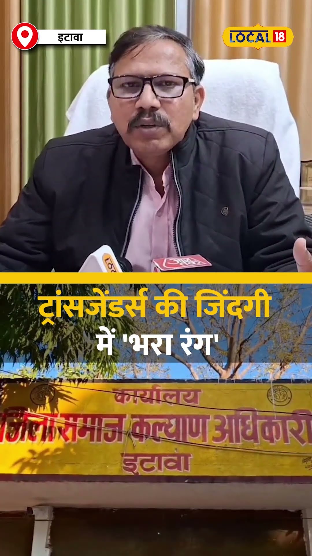 Yogi government की अनोखी पहल, ट्रांसजेंडर्स की जिंदगी में 'भरा रंग' #local18shorts