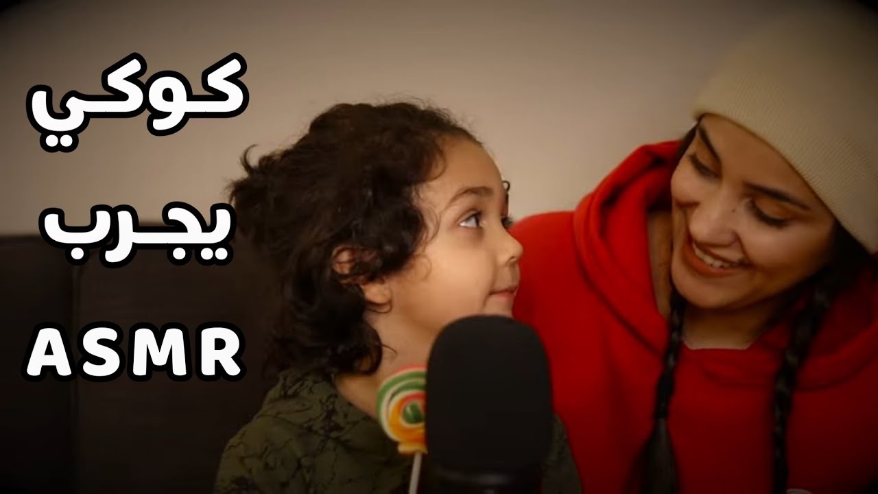 (😂 ردة فعلو) ASMR خليت ابن جيراني يجرب