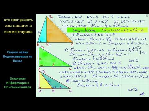 Геометрия Доказательство Площадь треугольника равна половине произведения двух его сторон и синуса