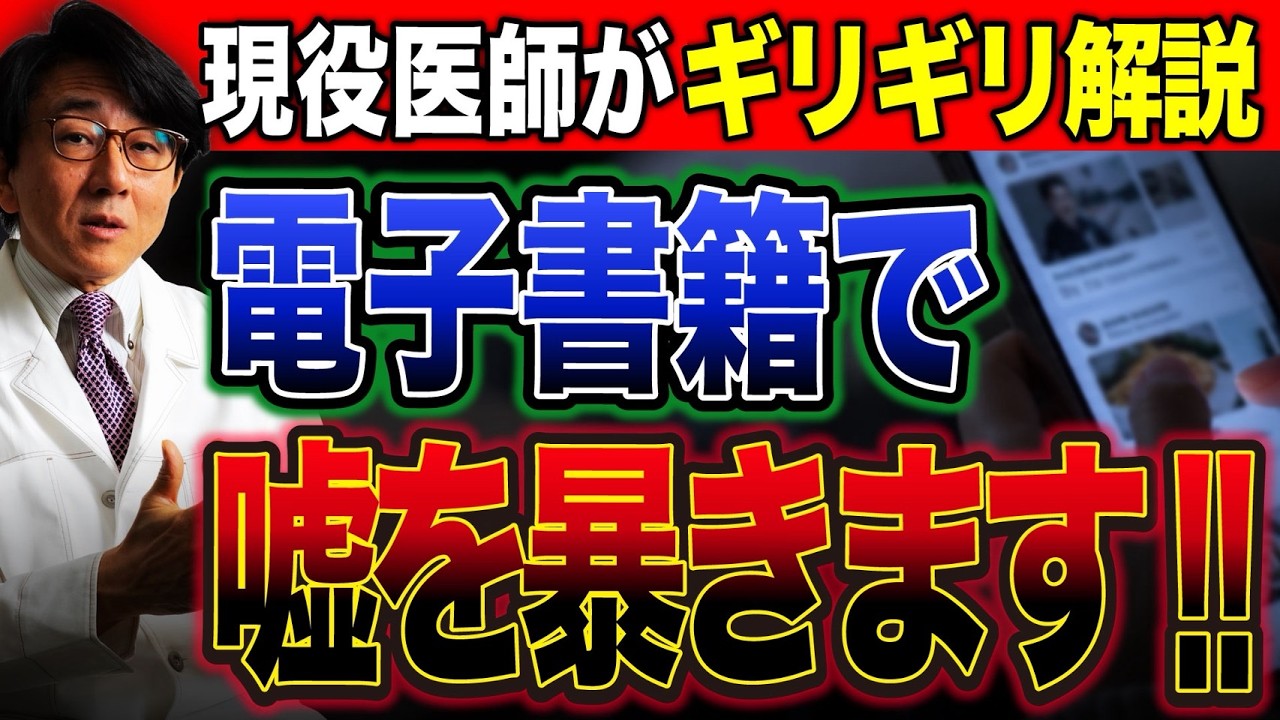 眼科医が本当に伝えたかった「老化・病気・食事」の真実!!