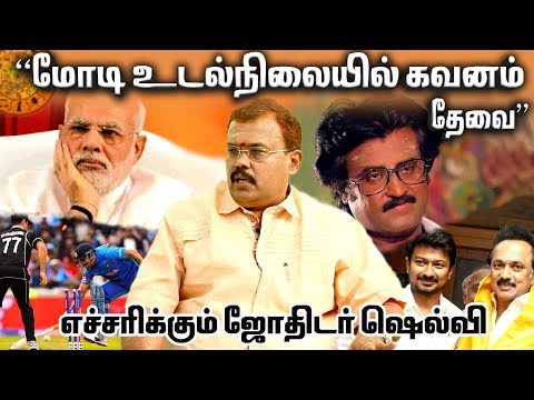 “மோடி உடல்நிலையில் கவனம் தேவை” - எச்சரிக்கும் ஜோதிடர் ஷெல்வி
